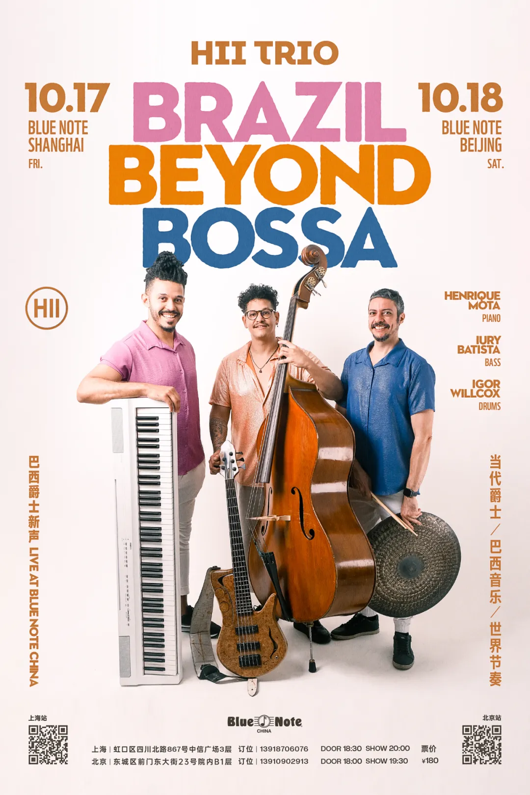 HII Trio - Brazil Beyond Bossa, Blue Note Beijing