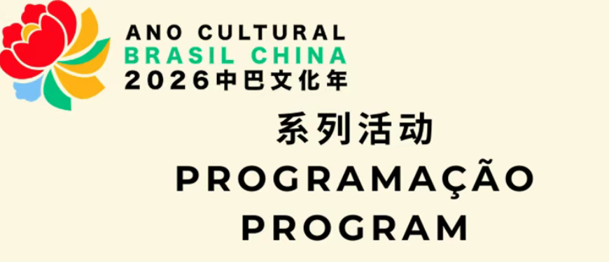 Programação do Ano Cultural Brasil-China